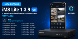 Программа iMS Lite 1.3.9EN для NVR (Windows) с поддержкой VMYCAM