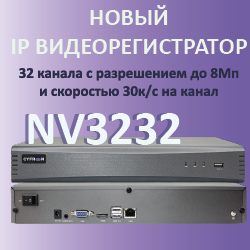 Новый IP видеорегистратор NV3232 уже в продаже!